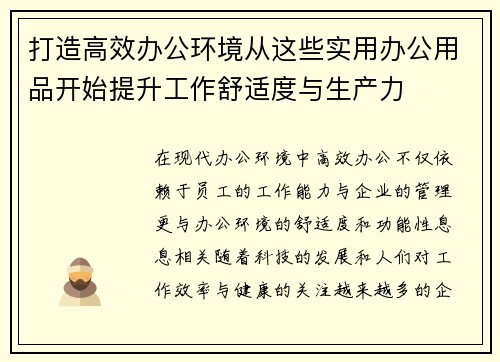 打造高效办公环境从这些实用办公用品开始提升工作舒适度与生产力