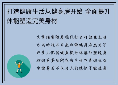 打造健康生活从健身房开始 全面提升体能塑造完美身材