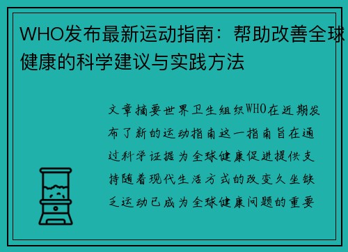 WHO发布最新运动指南：帮助改善全球健康的科学建议与实践方法