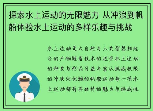 探索水上运动的无限魅力 从冲浪到帆船体验水上运动的多样乐趣与挑战