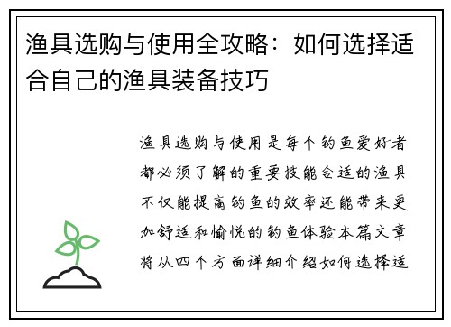 渔具选购与使用全攻略：如何选择适合自己的渔具装备技巧