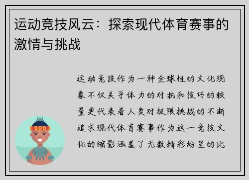 运动竞技风云：探索现代体育赛事的激情与挑战