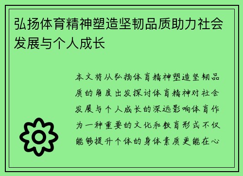 弘扬体育精神塑造坚韧品质助力社会发展与个人成长